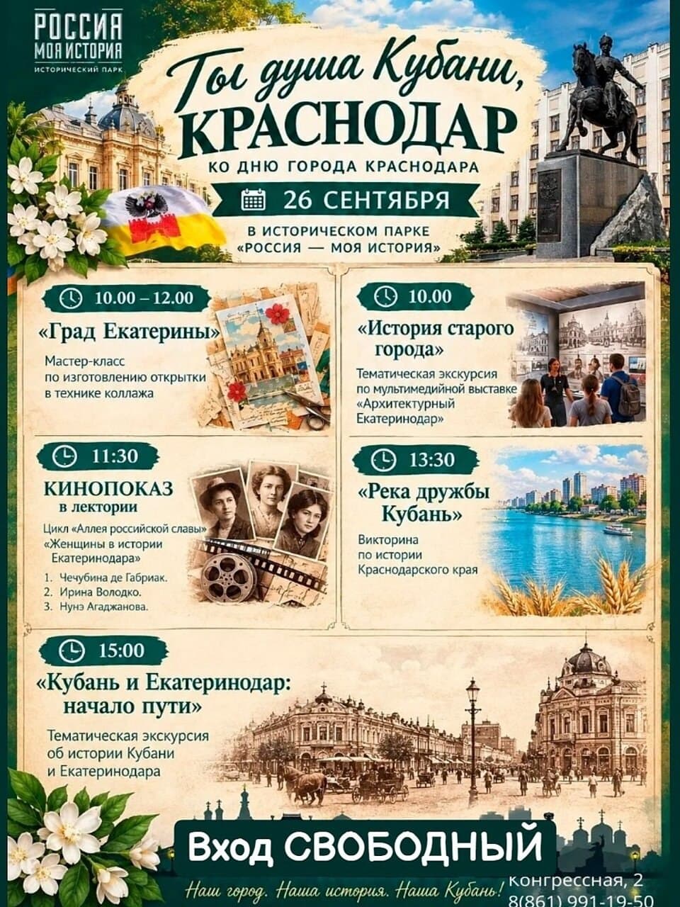 праздничная программа «Ты душа Кубани, Краснодар»