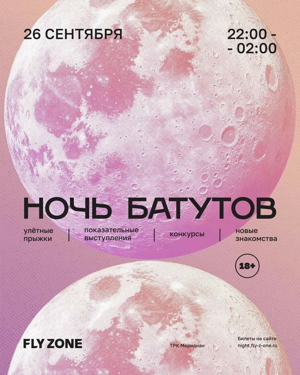 Ночь батутов на FLY ZONE