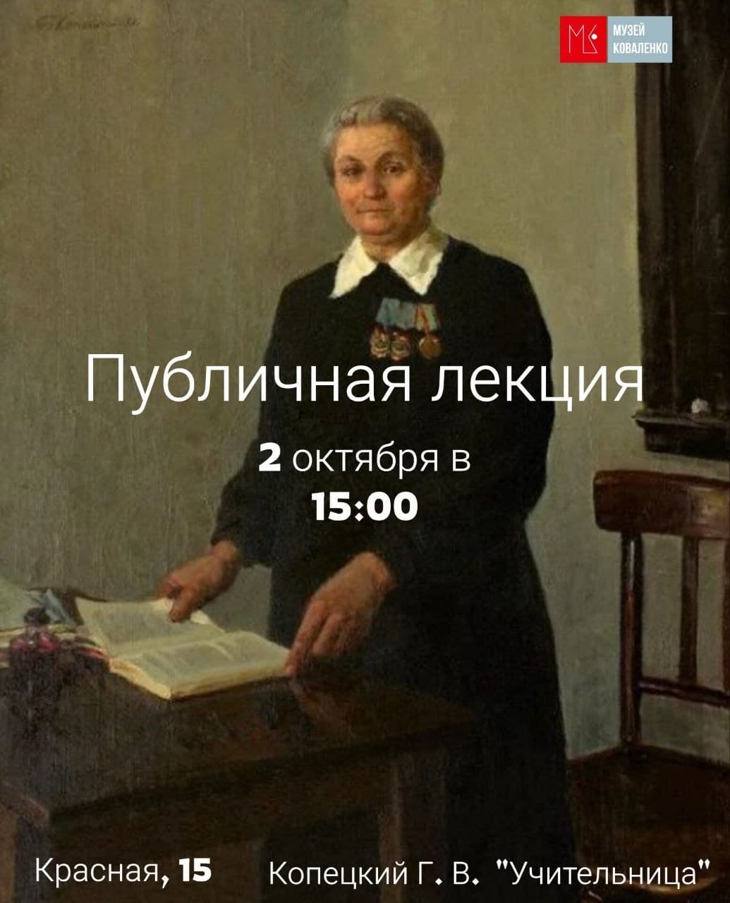 Учителя и ученики в отечественном искусстве