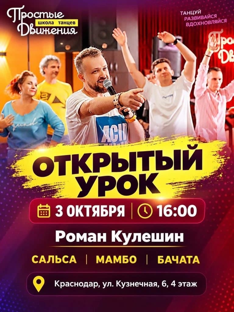 Открытый урок сальсы и бачаты