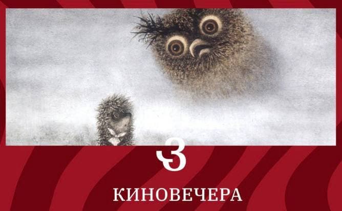Киновечер: Хатико