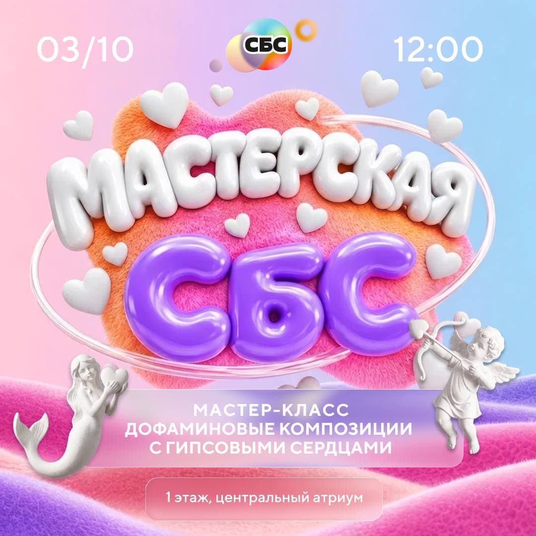 Дофаминовые композиции с гипсовыми сердцами