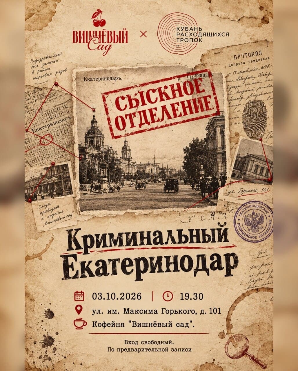криминальный екатеринодар