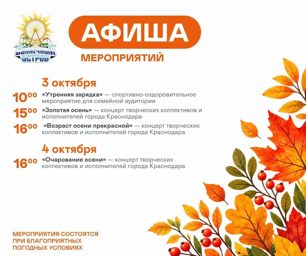 Тематические программы в парках города
