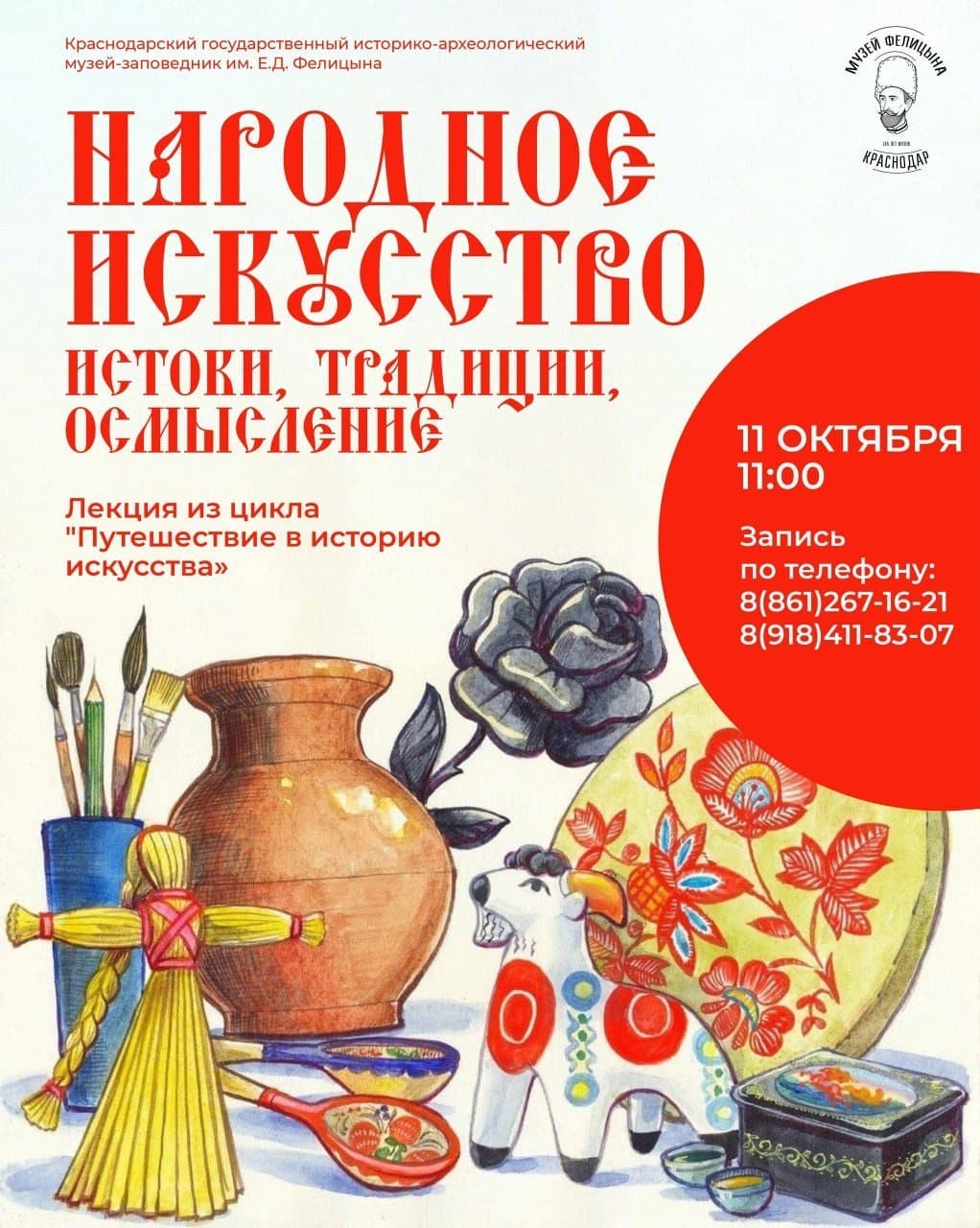 лекция «народное искусство: история, традиции, осмысление»