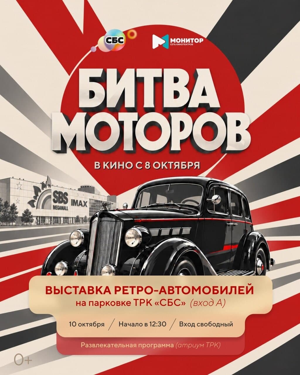 Ретро-выставка Битва моторов