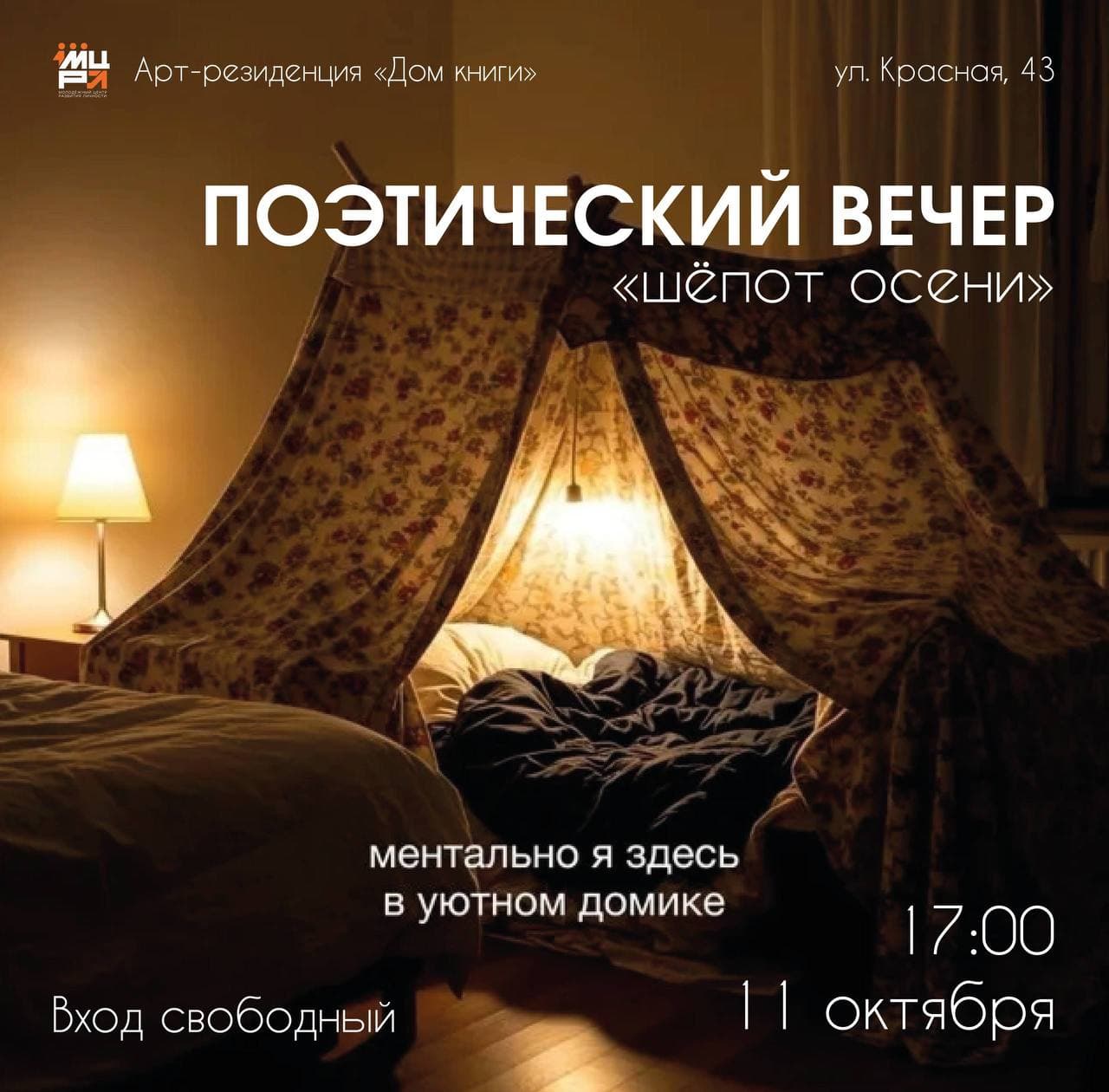 поэтический вечер «Шёпот осени»