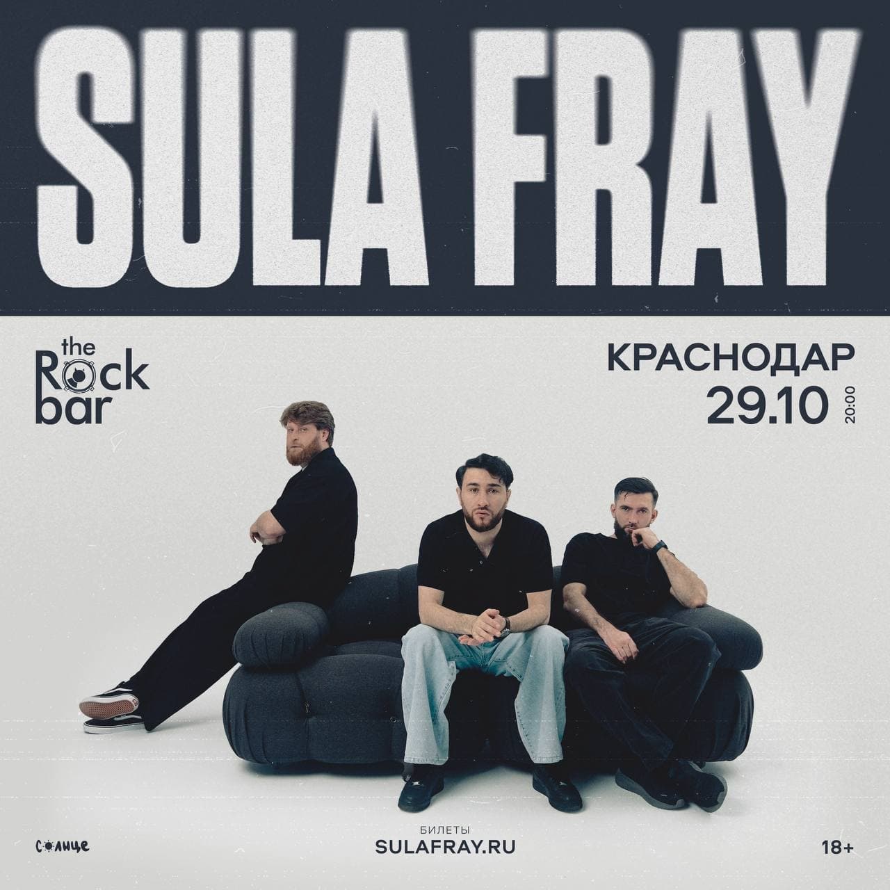 Sula Fray — живой концерт поп-блюза
