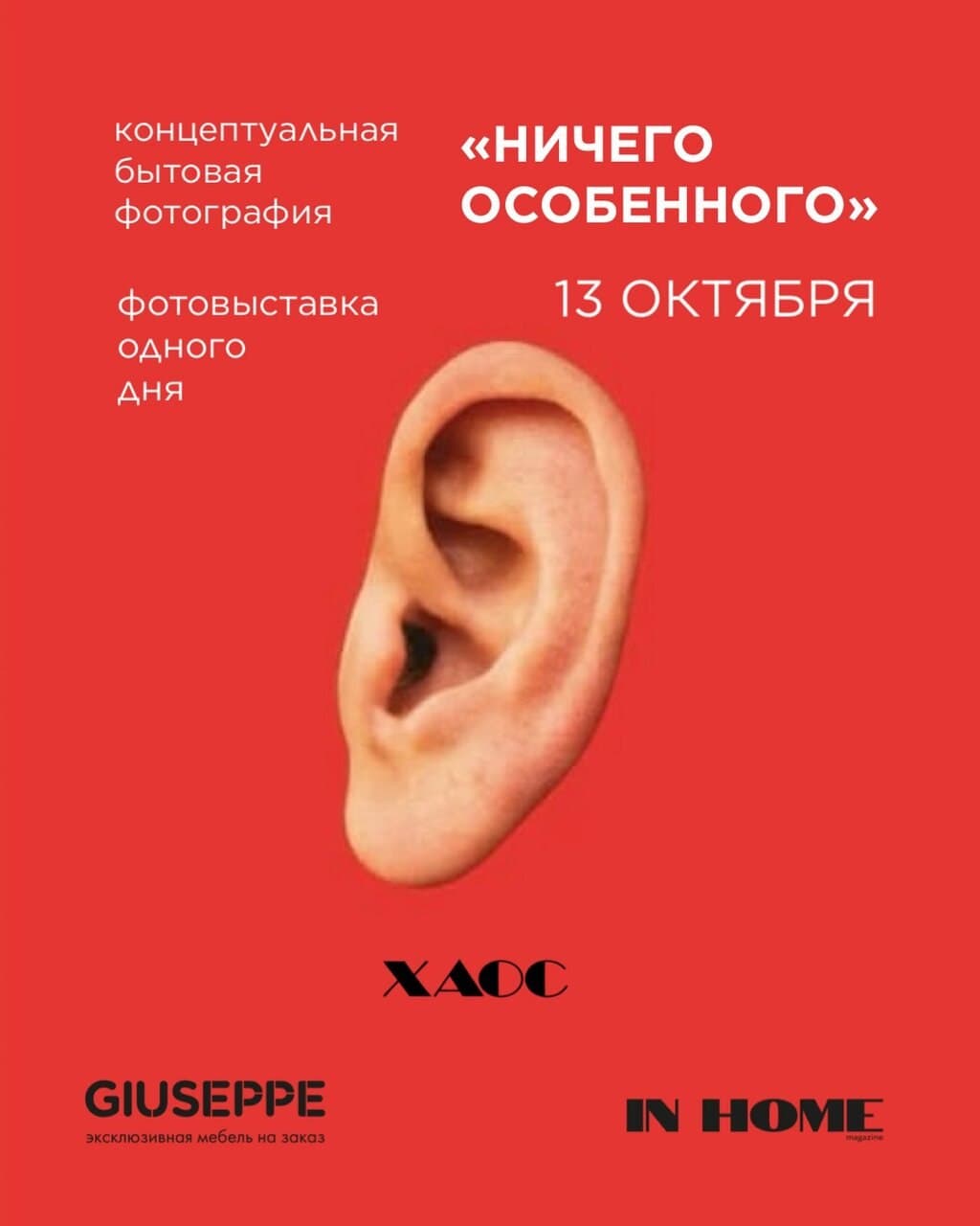 Фотовыставка Ничего особенного