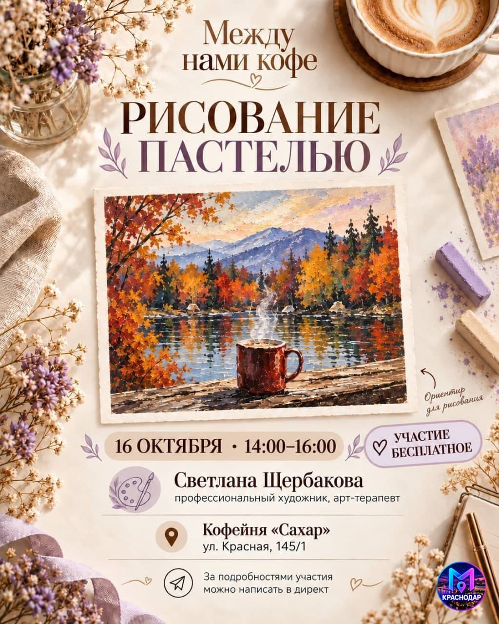 Мастер-класс по рисованию пастелью