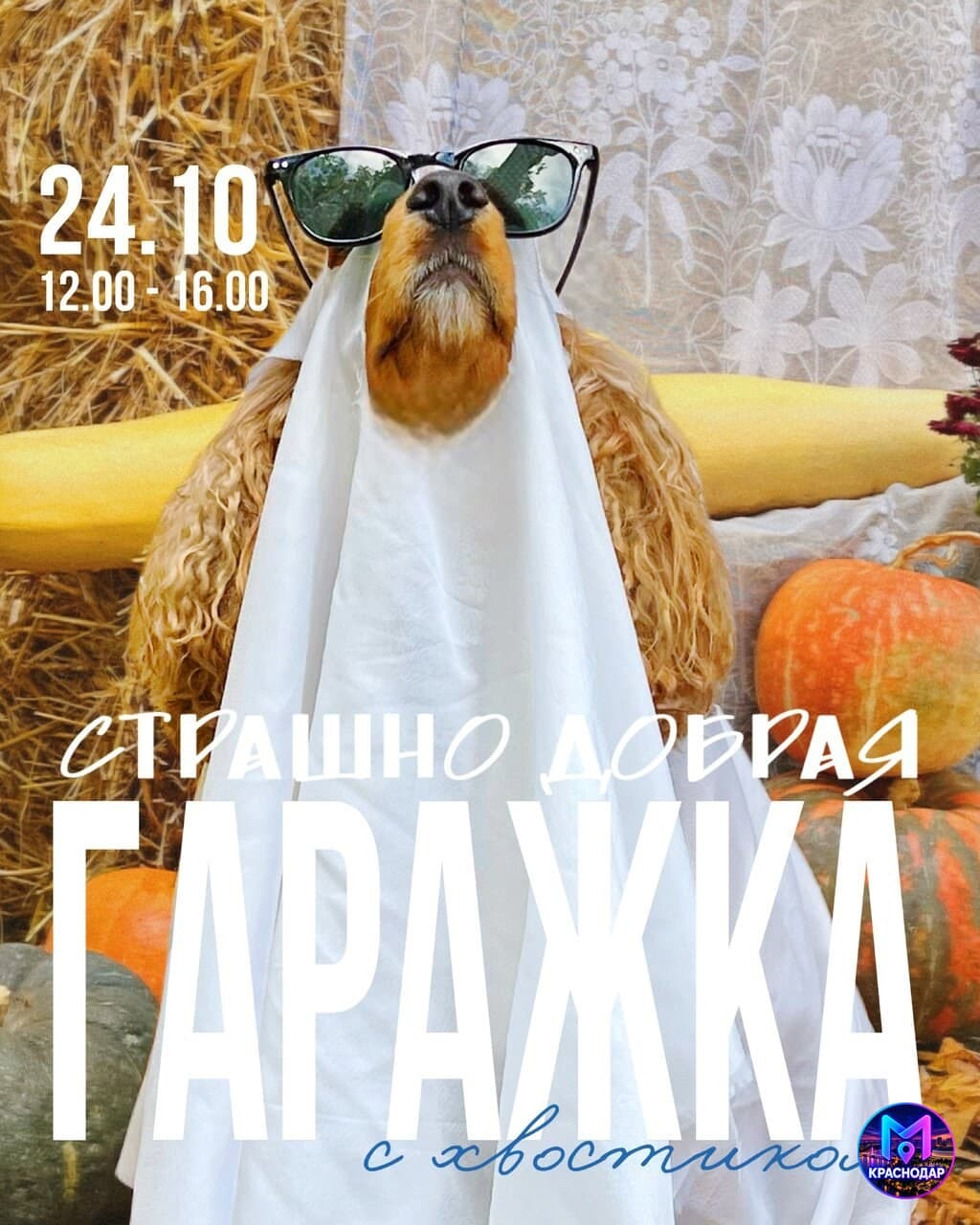 Страшно добрая гаражка