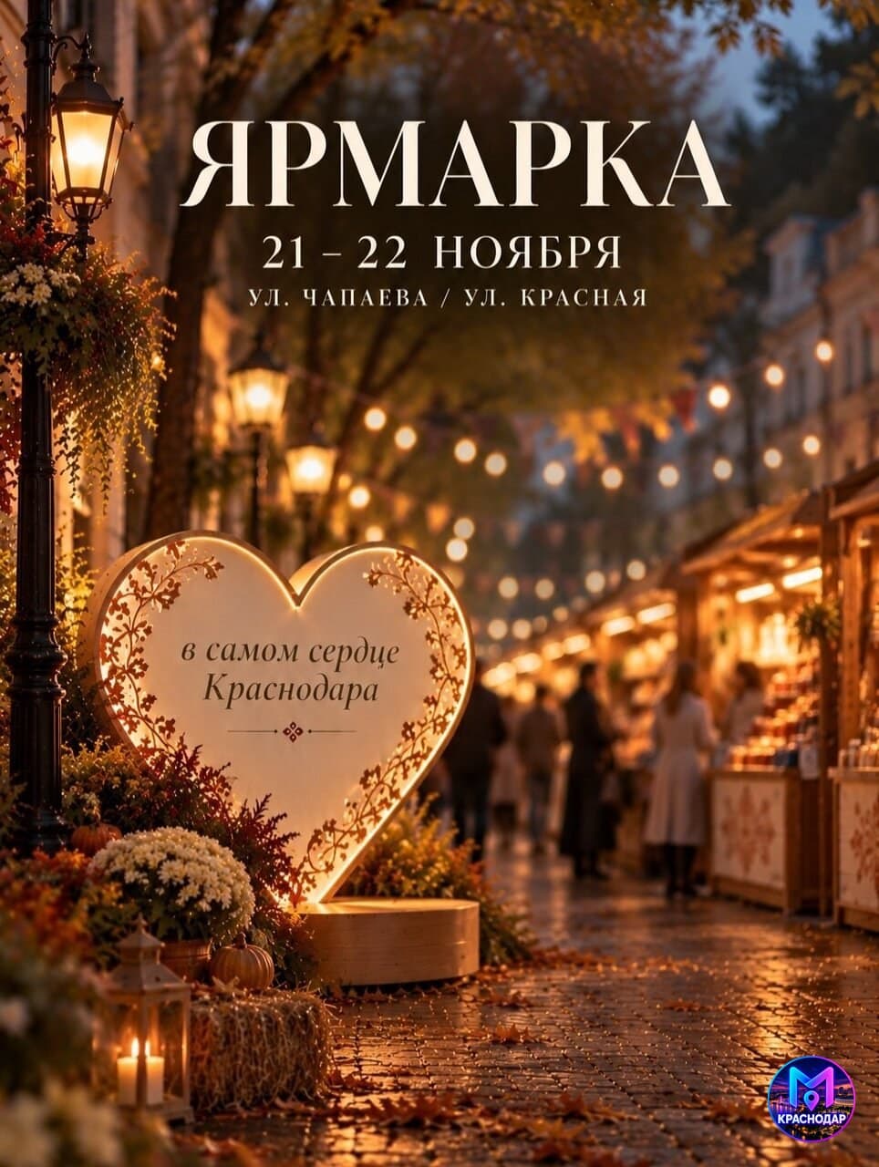 Краснодарский Арбат