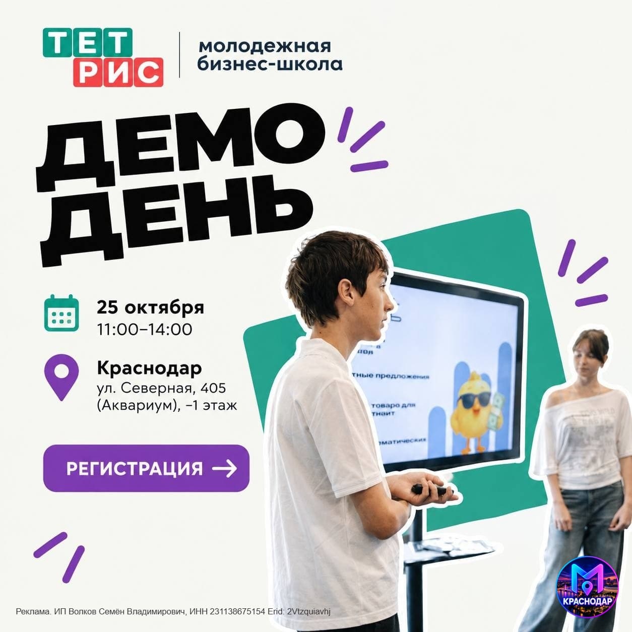 Демодень в бизнес-школе ТЕТРИС