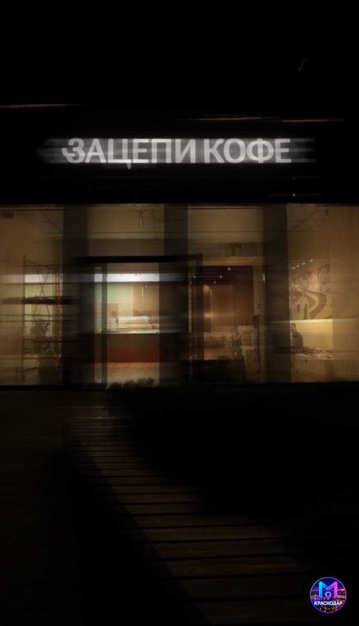 Открытие кофейни «Зацепи»