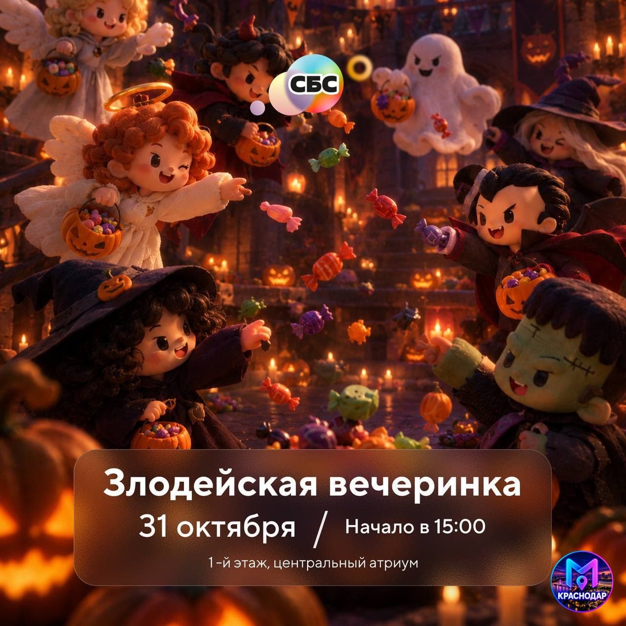 Злодейская вечеринка