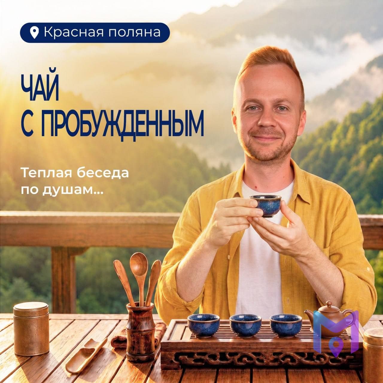Встреча об источниках внутренней энергии