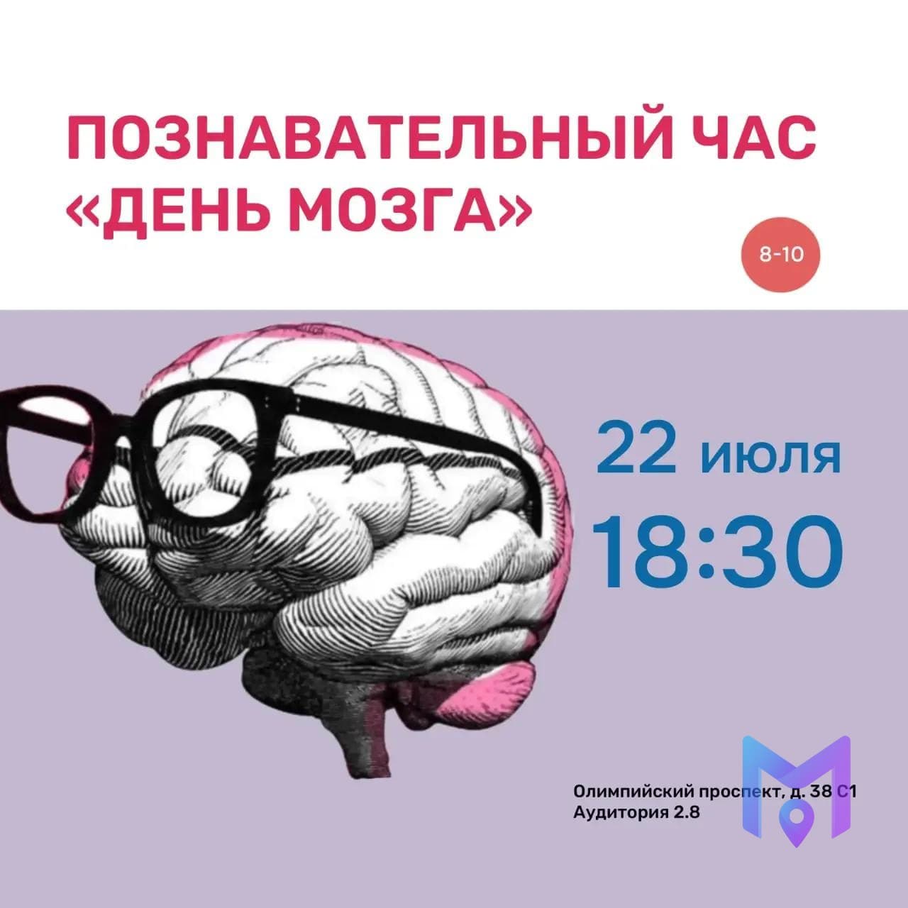 Интеллектуальная игра «День мозга» для детей 8–10 лет