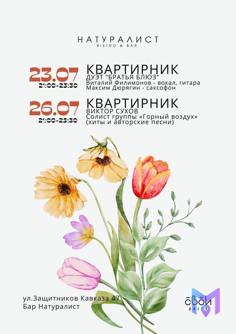 Квартирник: дуэт «Братья Блюз» в «Натуралисте»