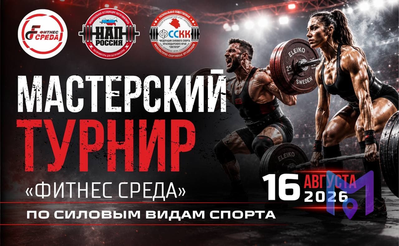 Силовой турнир «Фитнес Среда» с присвоением разрядов