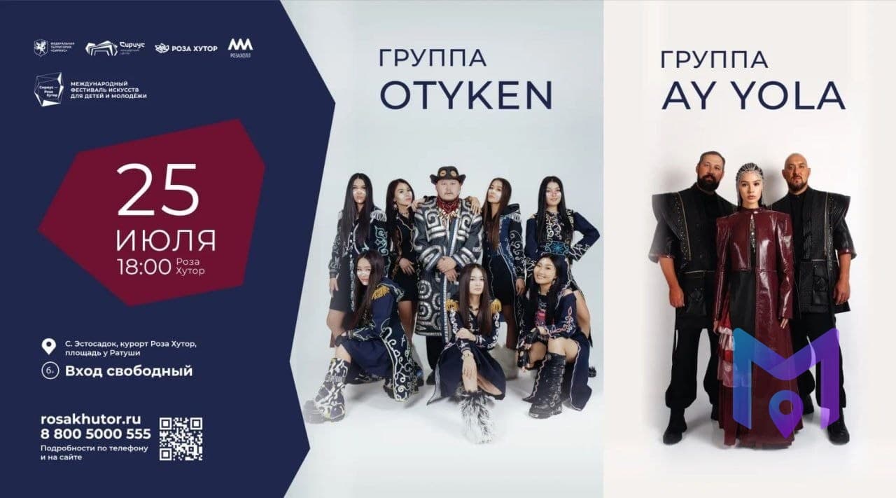 Концерт AY YOLA и OTYKEN на площади Роза
