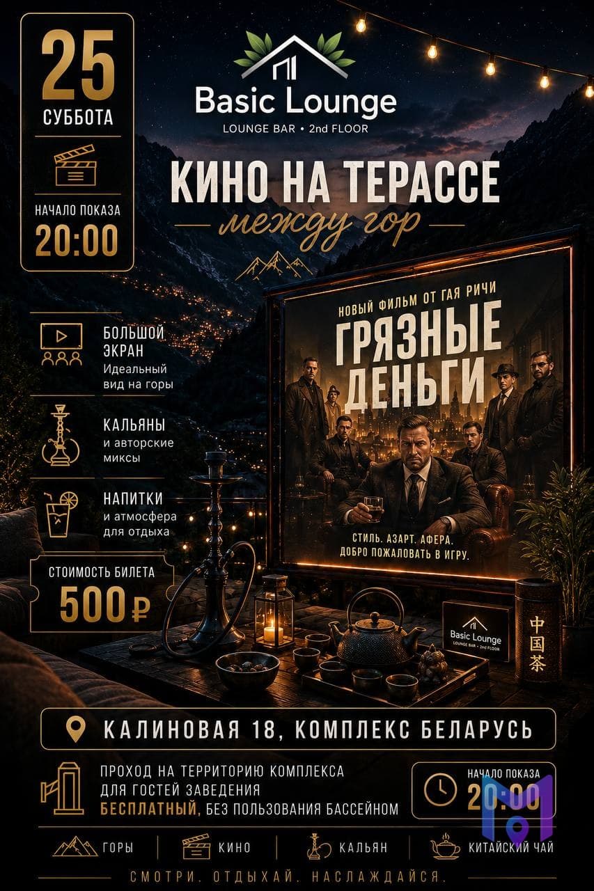 Кино на террасе: «Грязные деньги» Гая Ричи