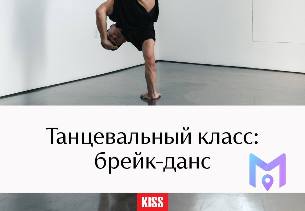 Открытый урок по брейк-дансу от Bboy Joystick