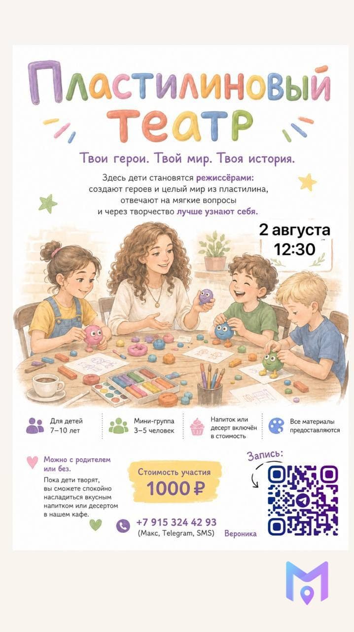 Пластилиновый театр для детей 6–10 лет