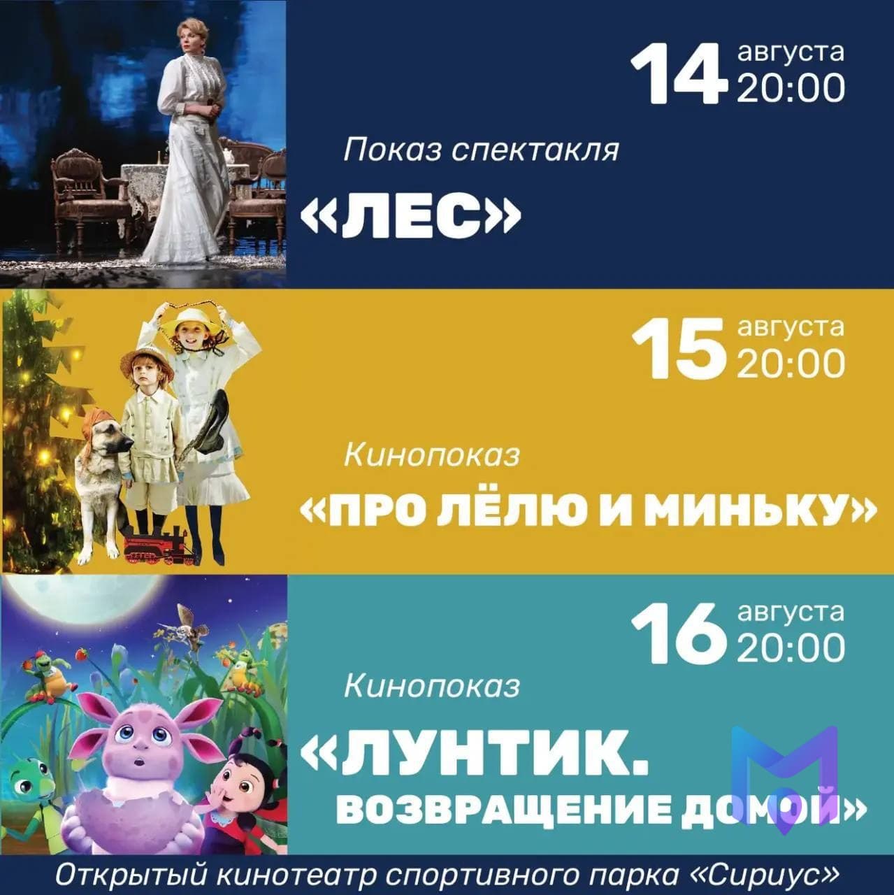 Спектакль «Лес» Театра Маяковского под открытым небом