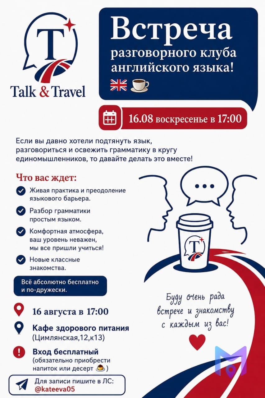 Разговорный клуб английского языка