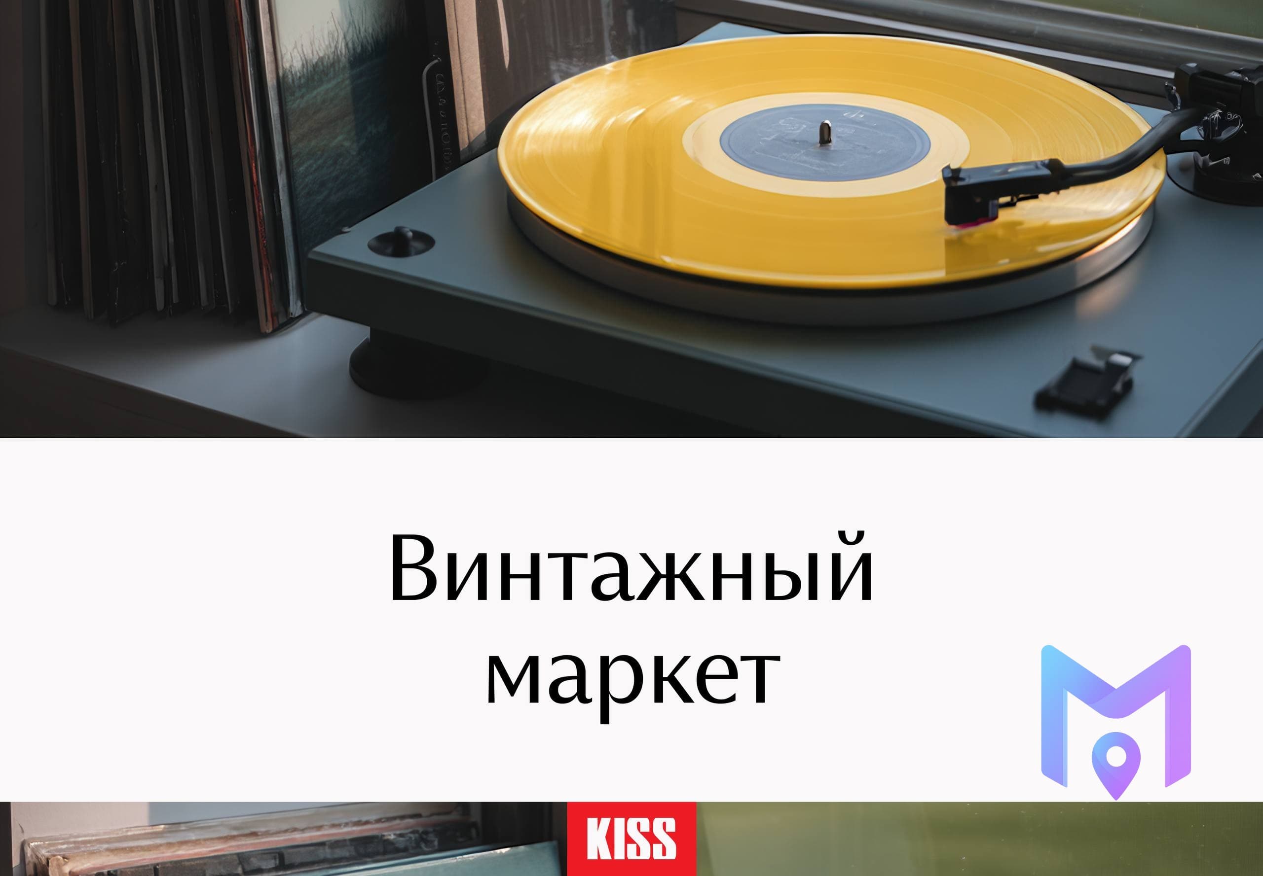 Гараж сейл и винтажный маркет во дворе Surf Coffee