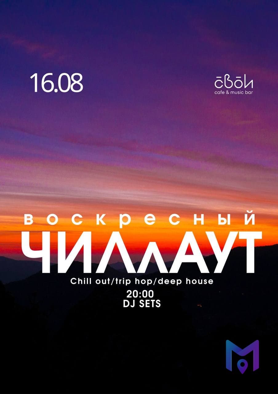 Воскресный чилаут: DJ-сет на летней веранде