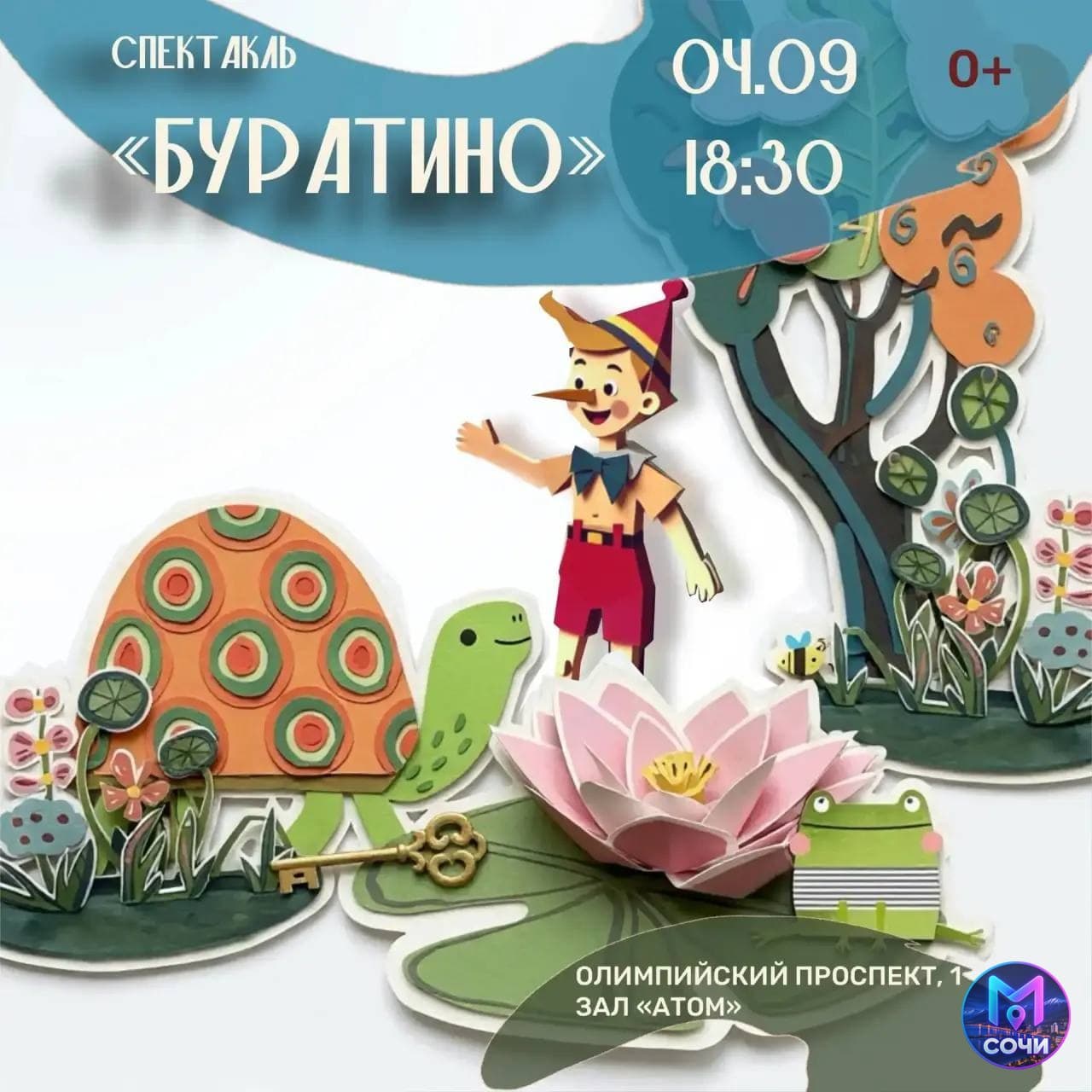 Музыкальный спектакль «Буратино» в «Сириусе»