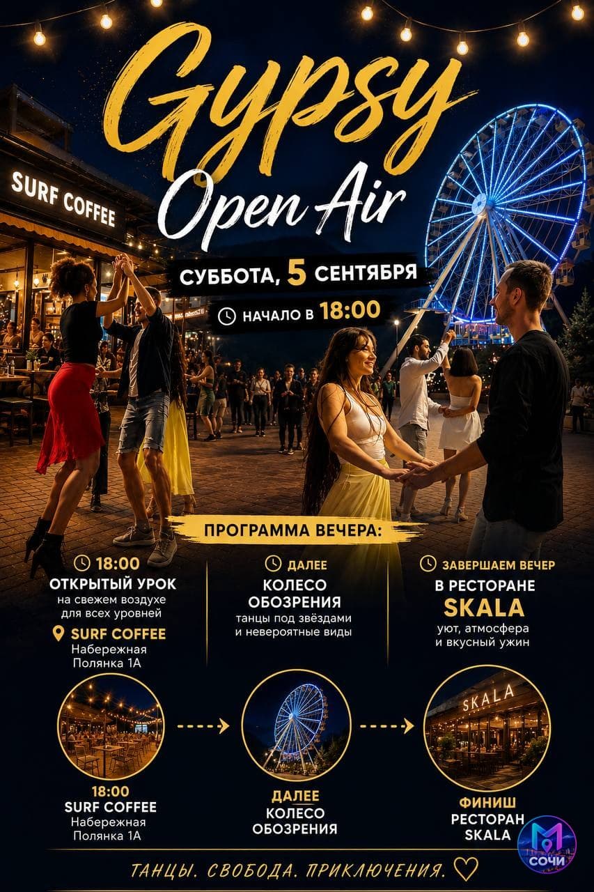Bachata Gypsy Open Air с открытым уроком на Розе Хутор
