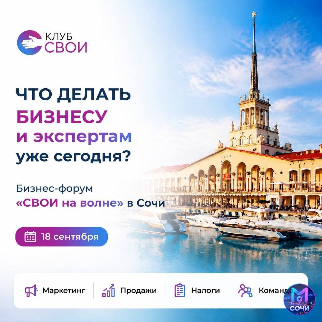 Бизнес-форум «Свои на волне»
