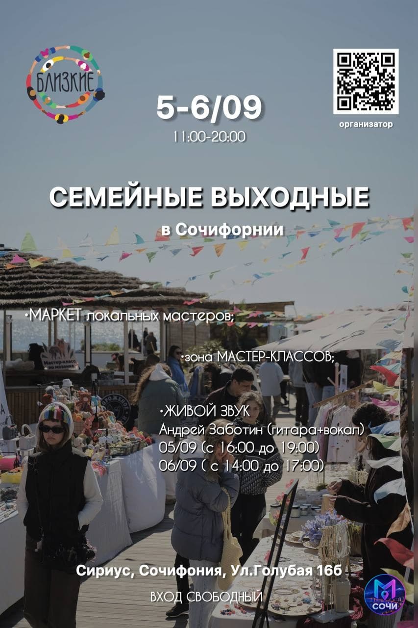 Маркет «Близкие» на семейных выходных