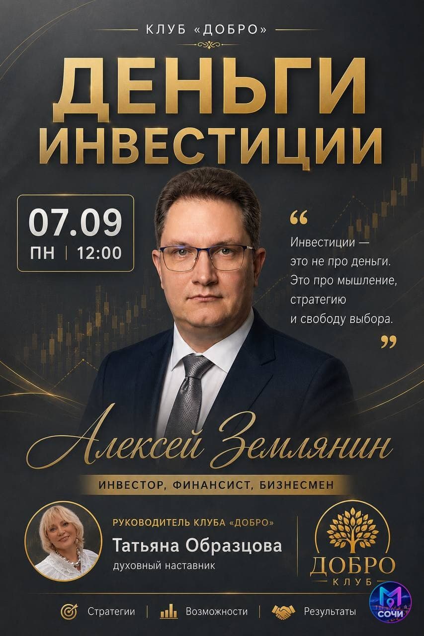 Встреча клуба «Добро»: финансы и инвестиции