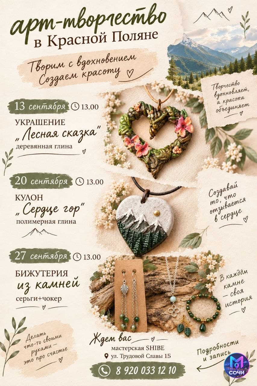 Мастер-класс «Лесная сказка»: украшения из природных материалов