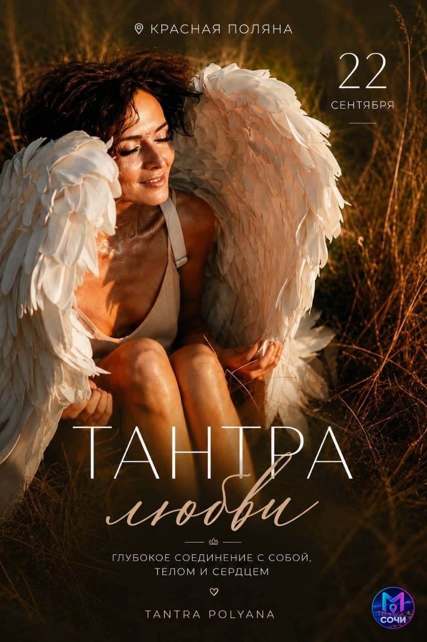 Тантра любви