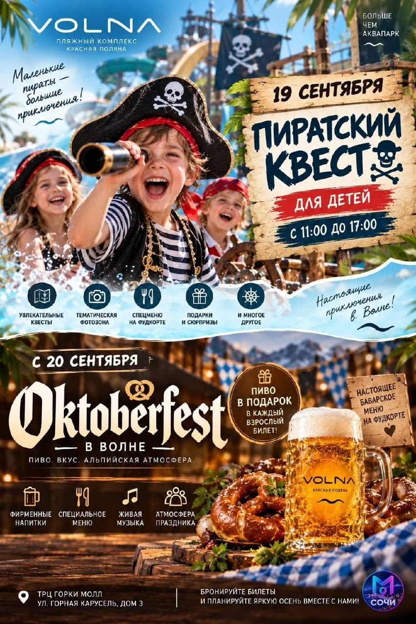 Пиратский квест для детей