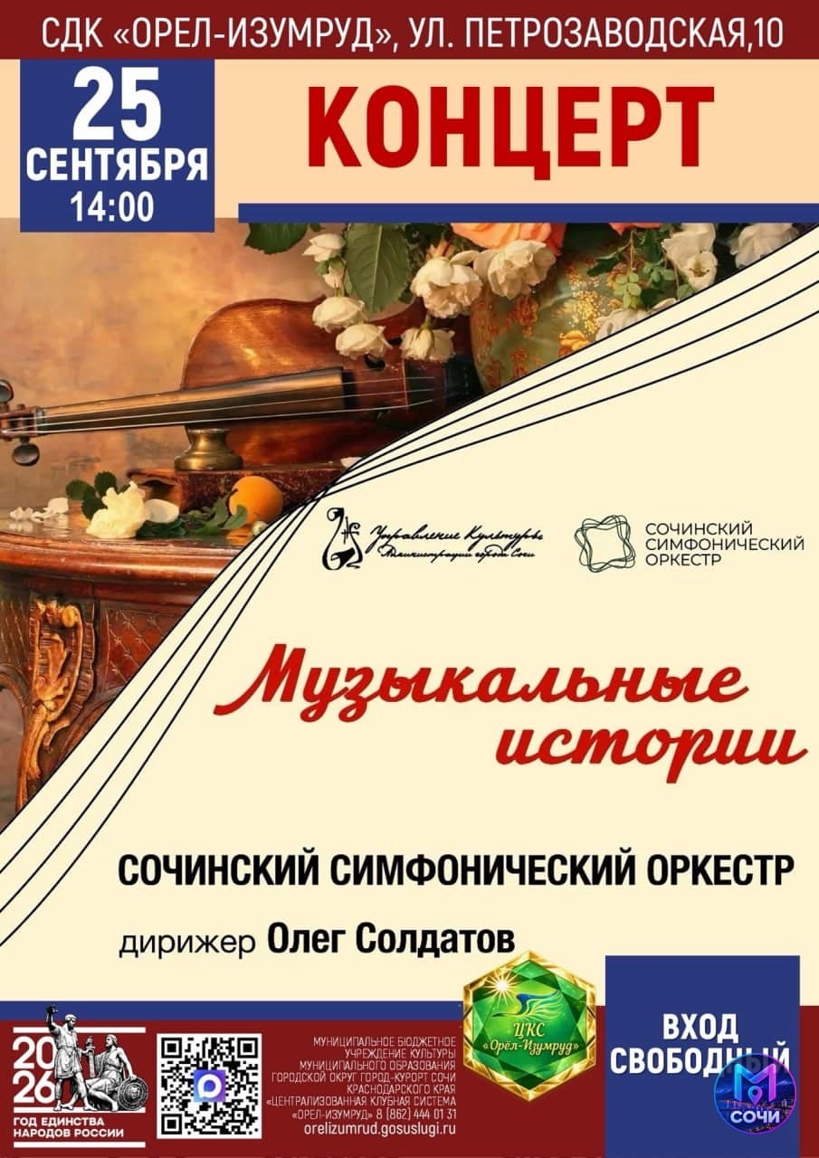 Музыкальные истории