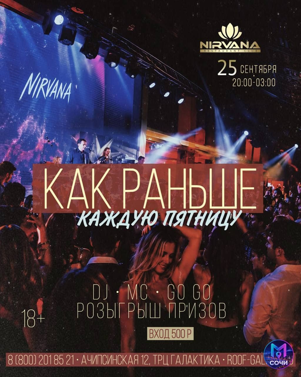 Как раньше: ностальгический dance night в Нирване