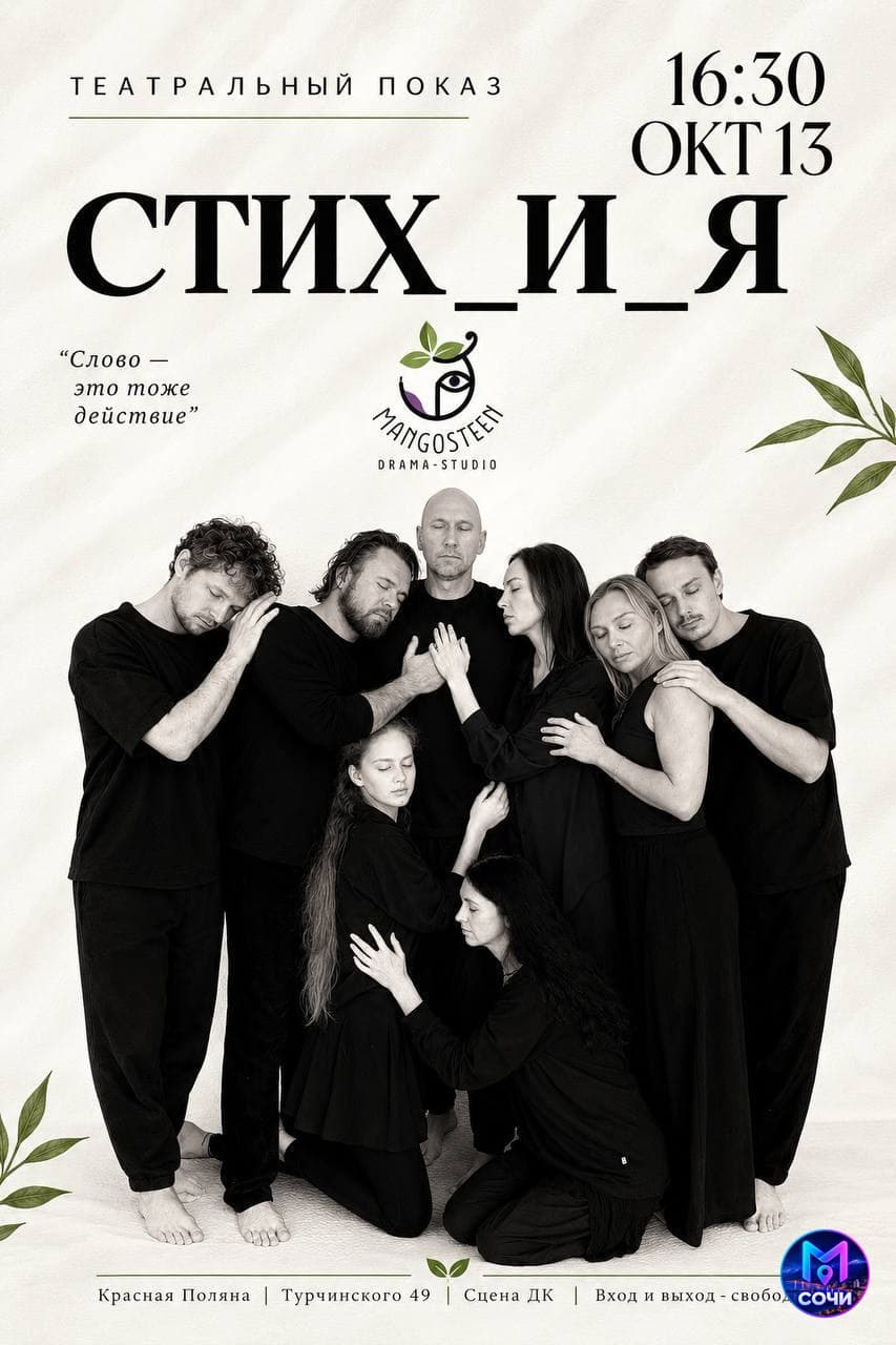Актёрский показ «Стих и я»