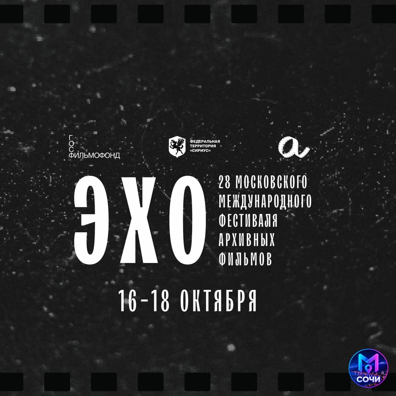 Эхо московского фестиваля архивных фильмов