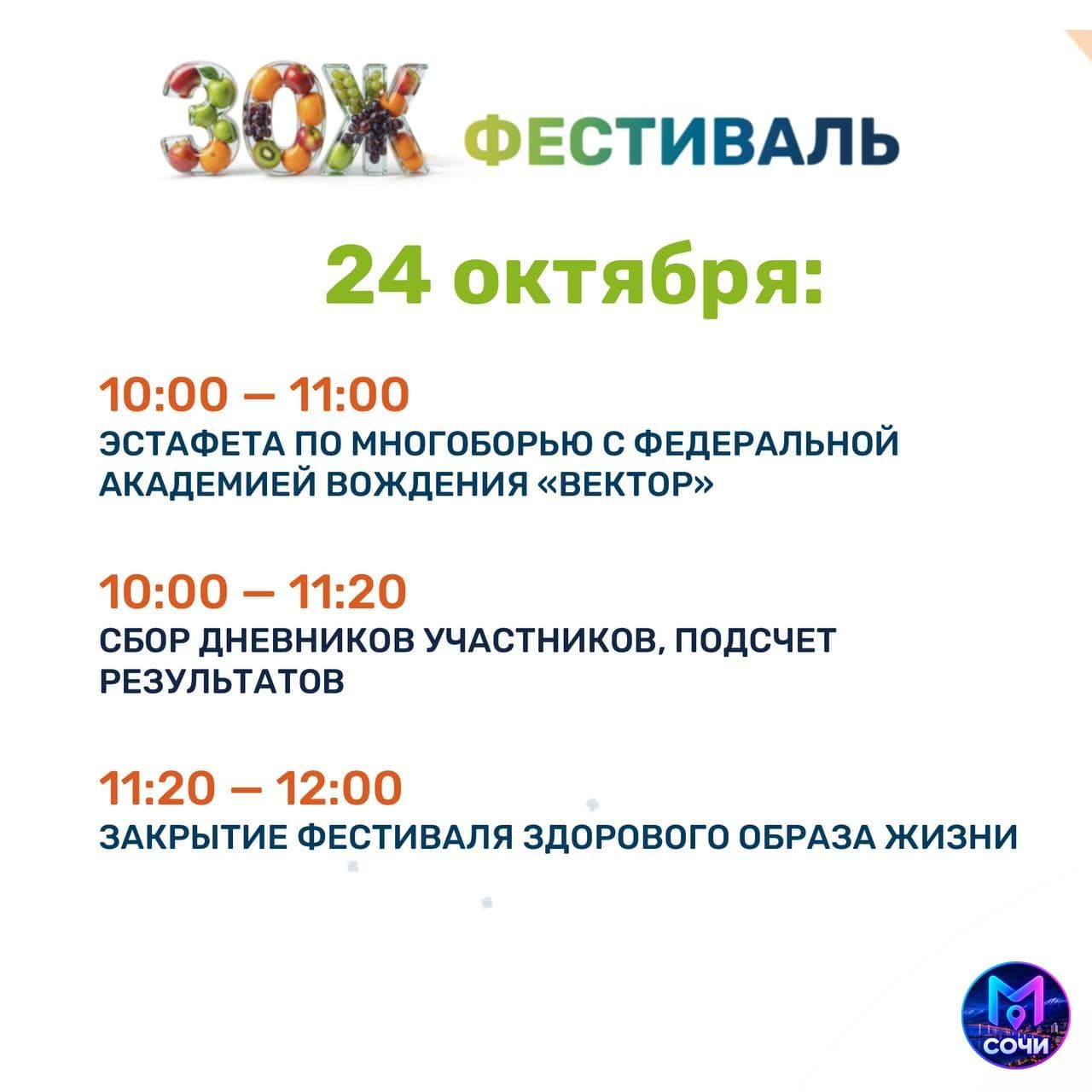 Фестиваль здорового образа жизни