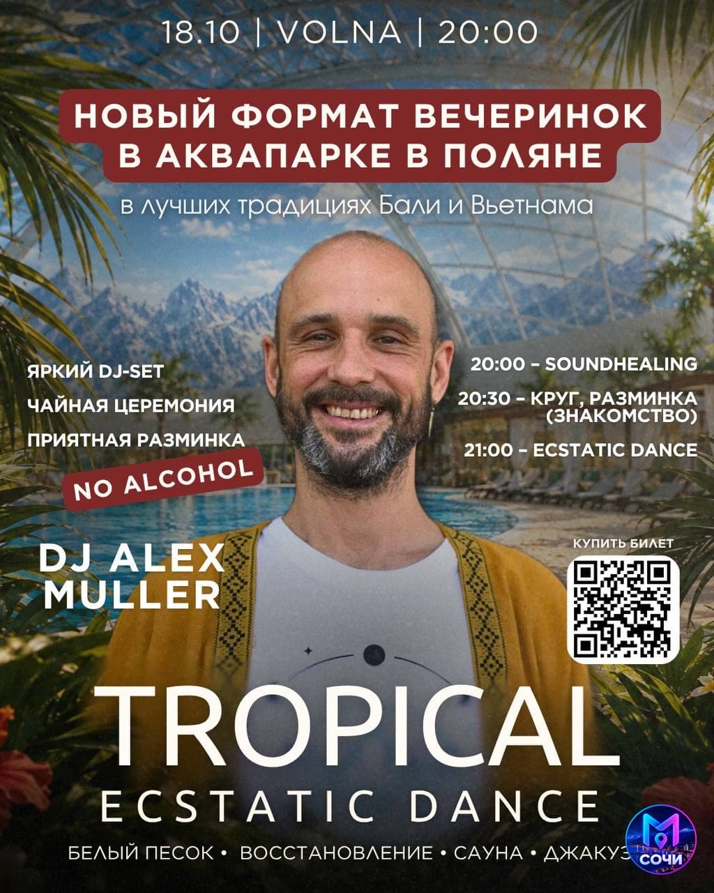 Ecstatic dance с DJ Alex Muller