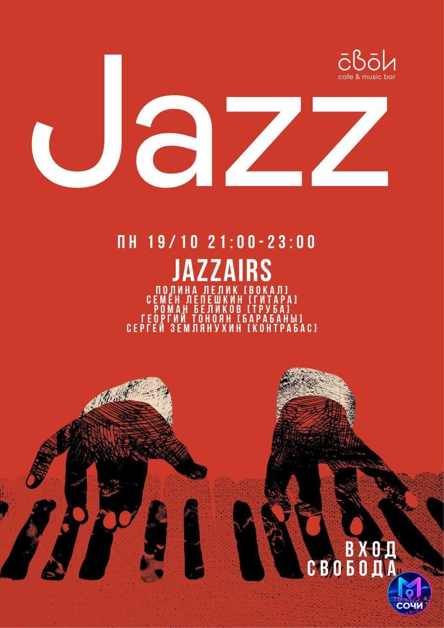 Jazzairs: swing, latina, r&b на сцене бара Свои
