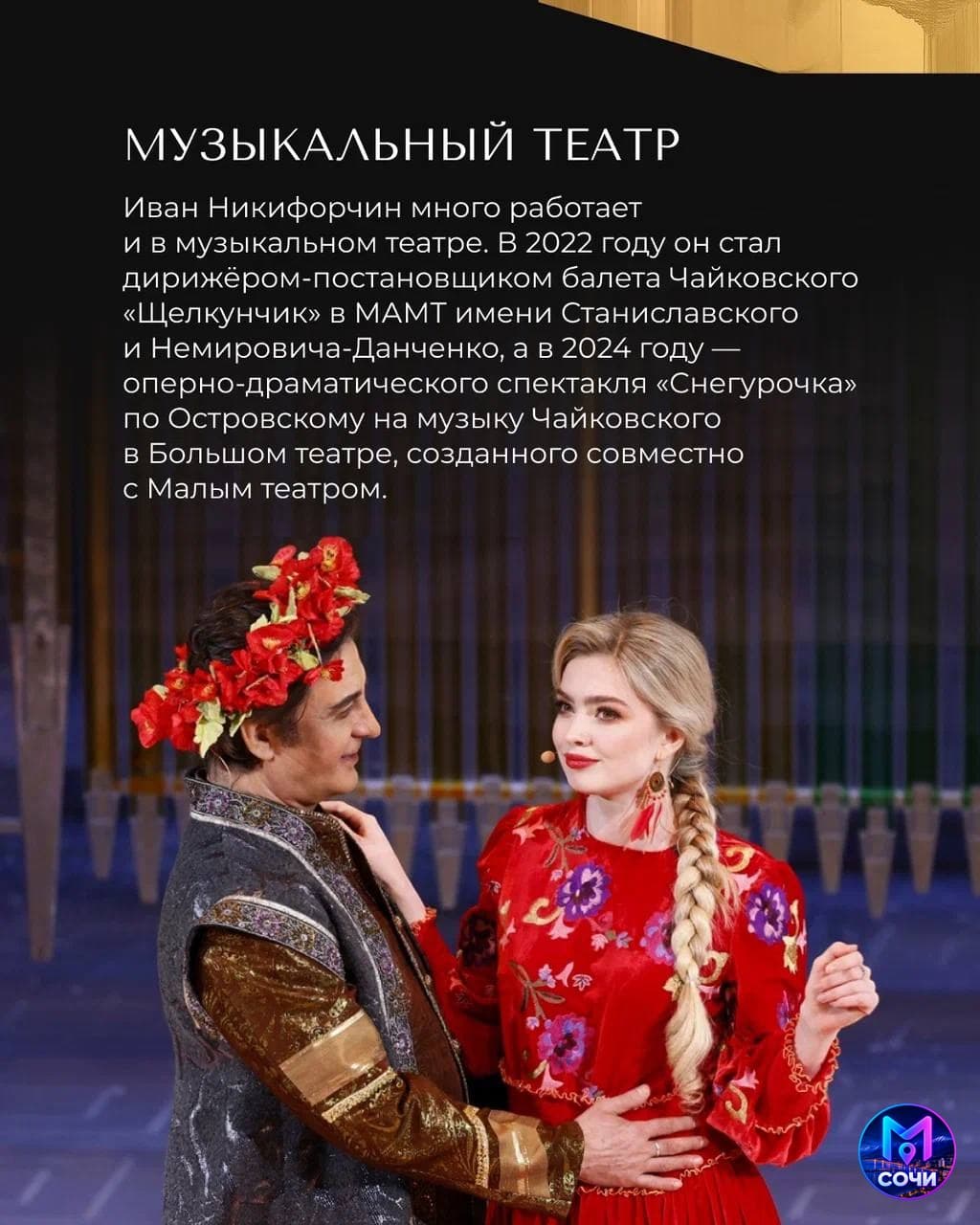 Встреча с дирижёром Иваном Никифорчиным