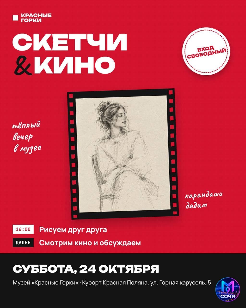 Осенний вечер в музее: скетчи и кино