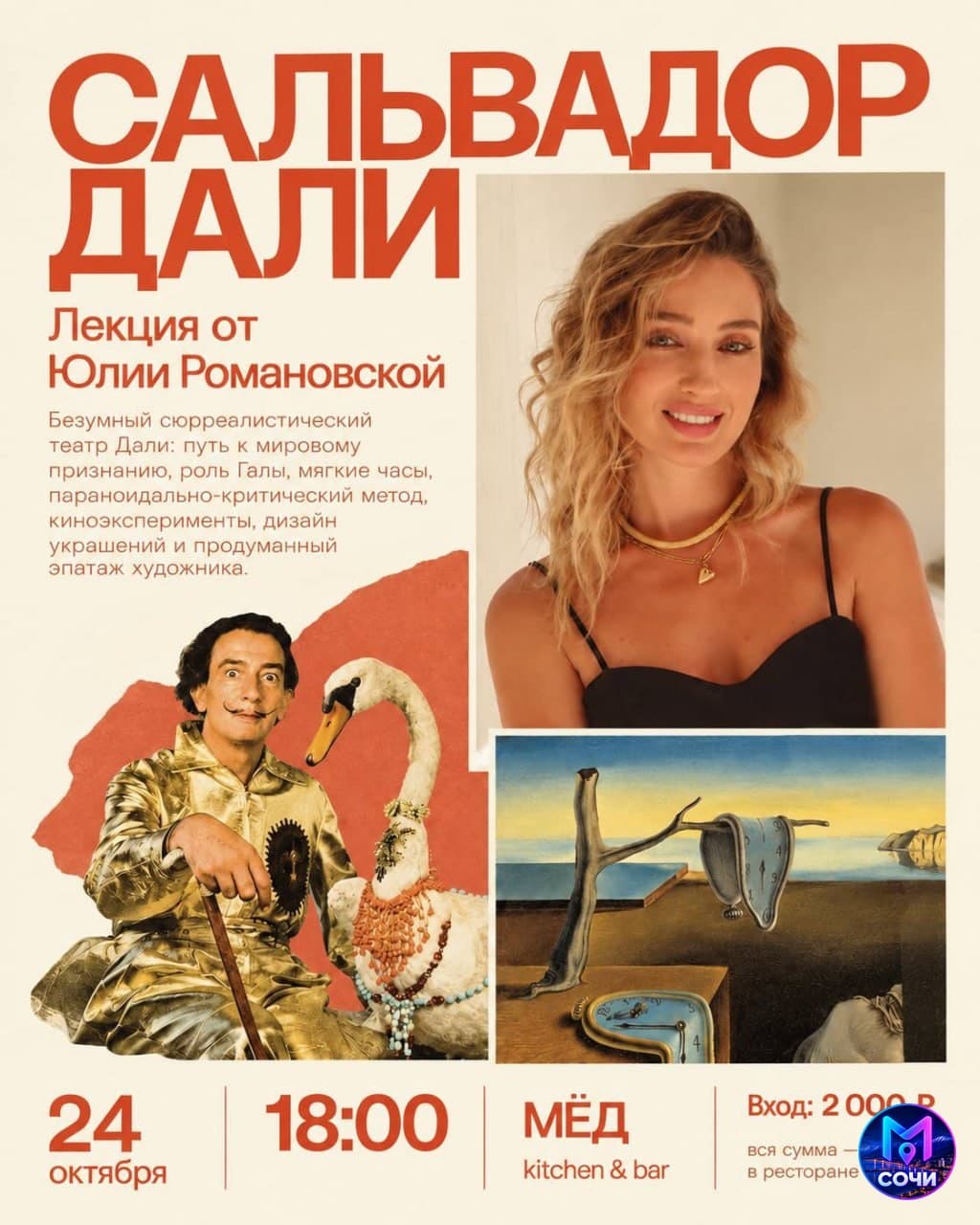 Лекция о жизни и творчестве Сальвадора Дали