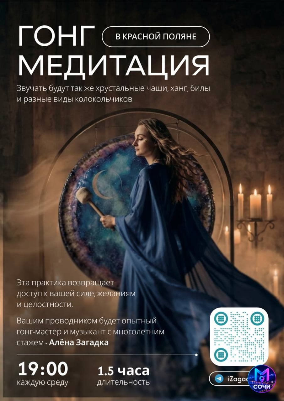 Гонг-медитация: звуковой биохакинг